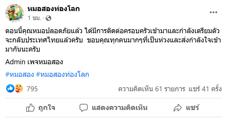 หมอสอง นพรัตน์