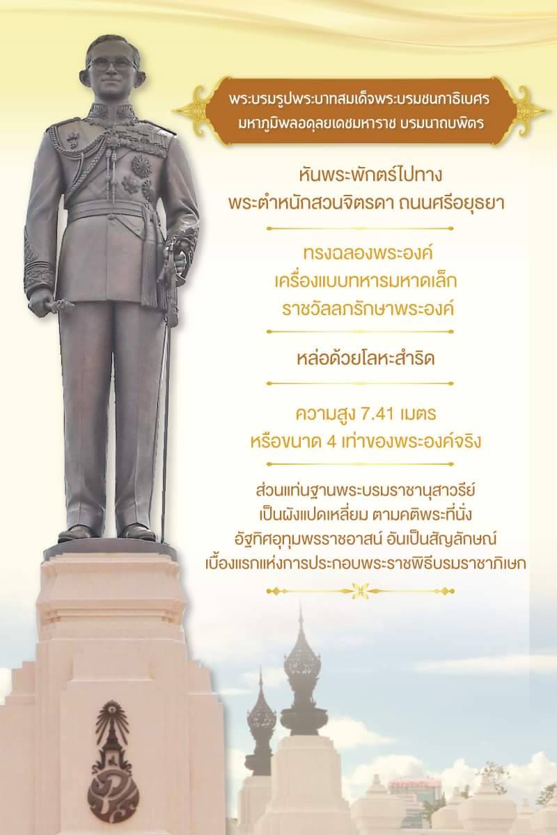พระบรมราชานุสาวรีย์ ร.9