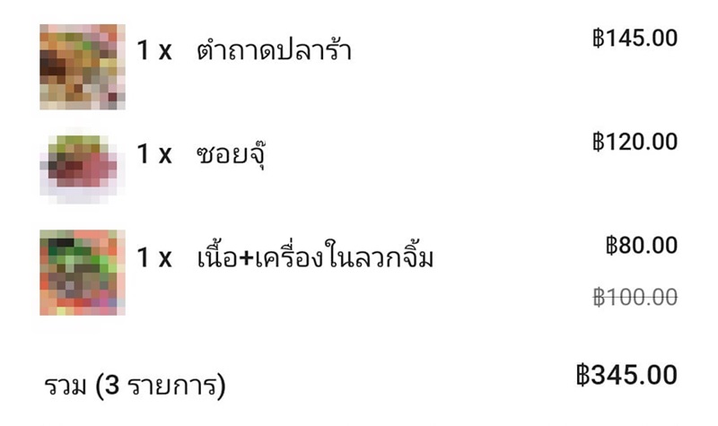 แหนมเน่า