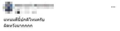 แหนมเน่า