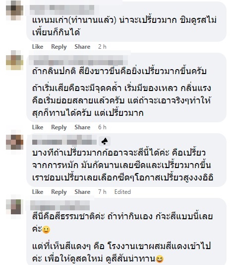 แหนมเน่า