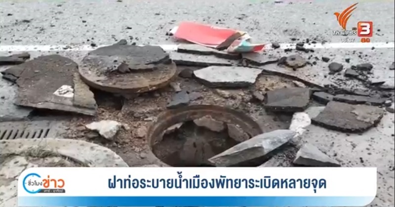 ท่อระบายน้ำระเบิด