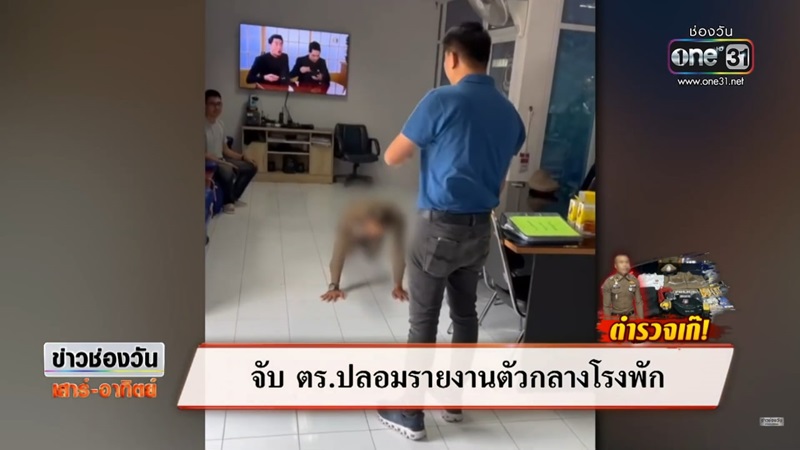 ปลอมเป็นตำรวจ