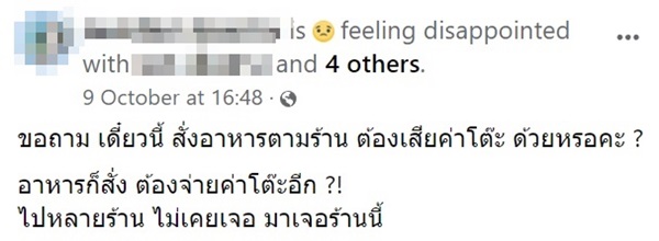 อาหารแพง หาดสวนสน