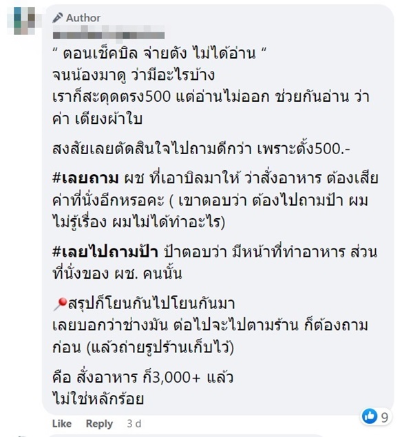 อาหารแพง หาดสวนสน