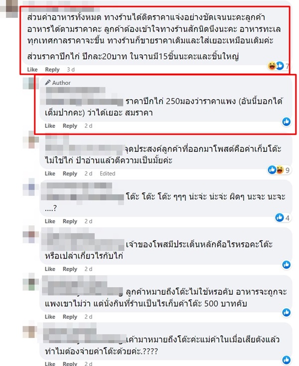 อาหารแพง หาดสวนสน