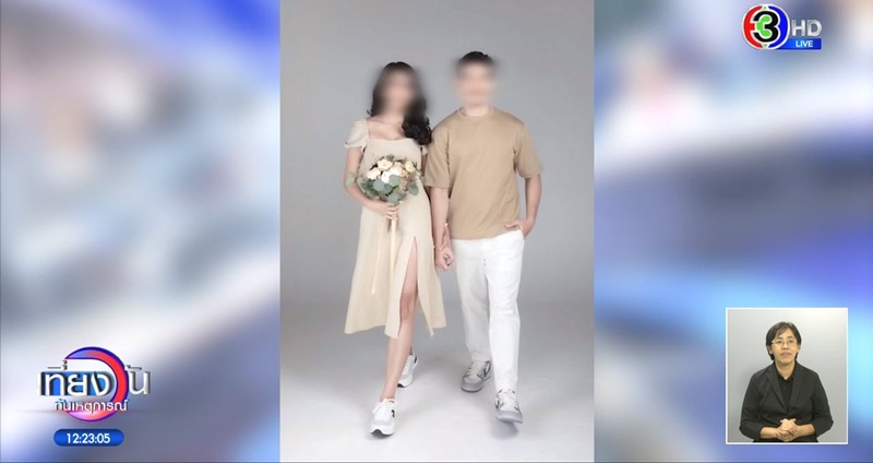 หลอกแต่งงาน