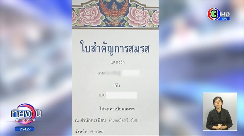 หลอกแต่งงาน