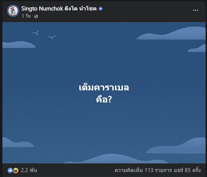 เต็มคาราเบล