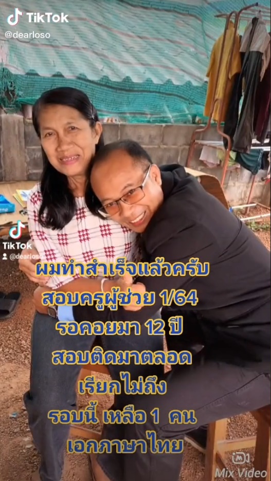 สอบครูผู้ช่วย