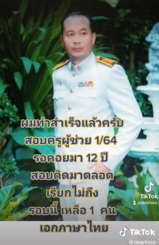 สอบครูผู้ช่วย