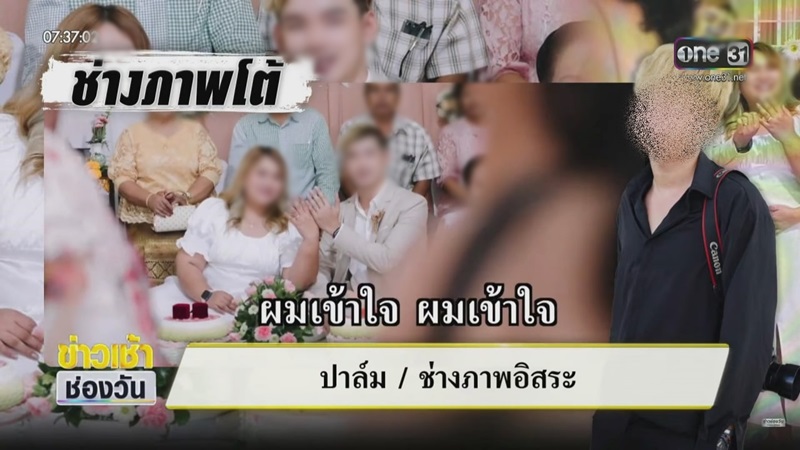 ดราม่าช่างภาพงานแต่ง