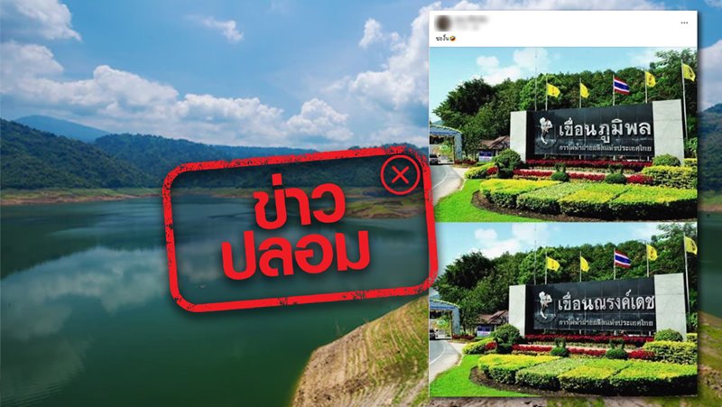 เขื่อนภูมิพล