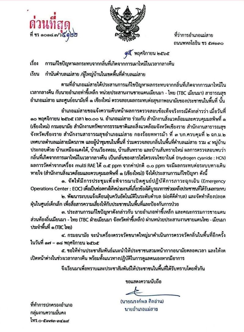 ไฮโดรเจนไซยาไนด์