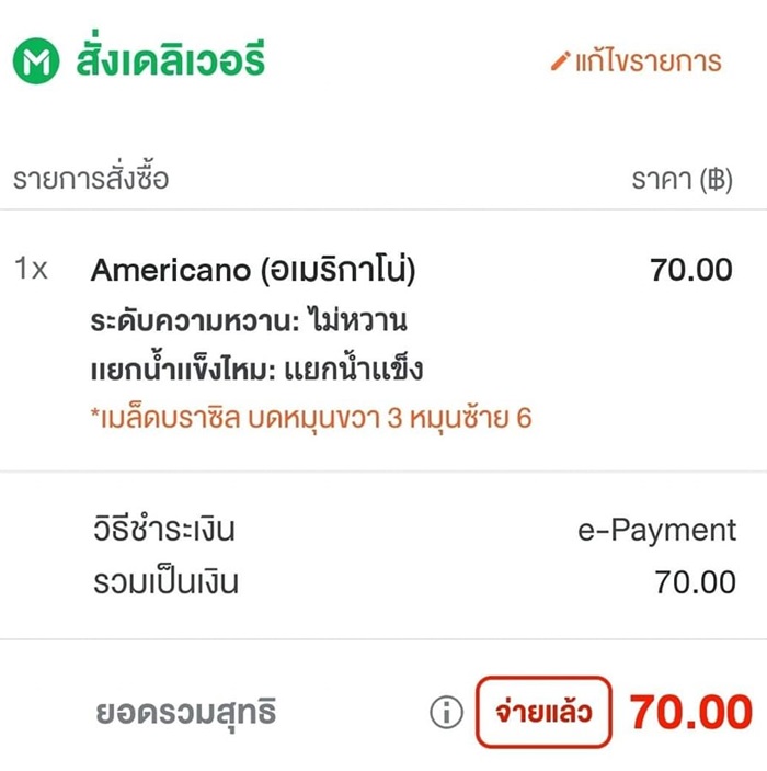 สั่งกาแฟแปลกๆ