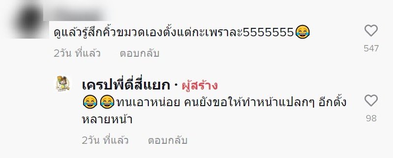 เครปคะหน้าหมูกรอบ