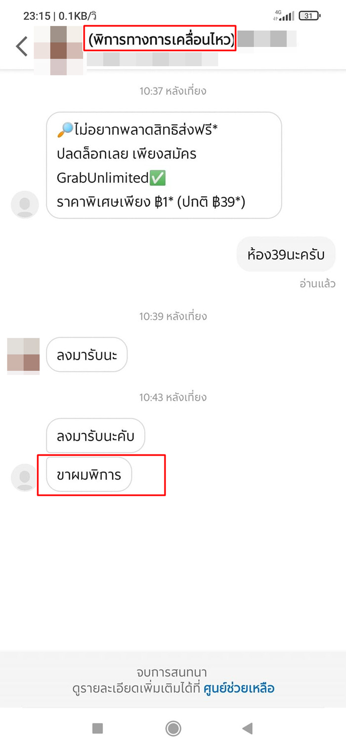ดราม่าไรเดอร์กับลูกค้า