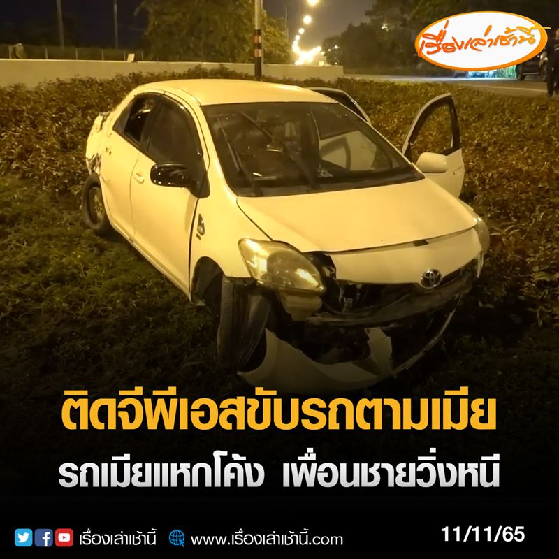 จับกิ๊กเมีย