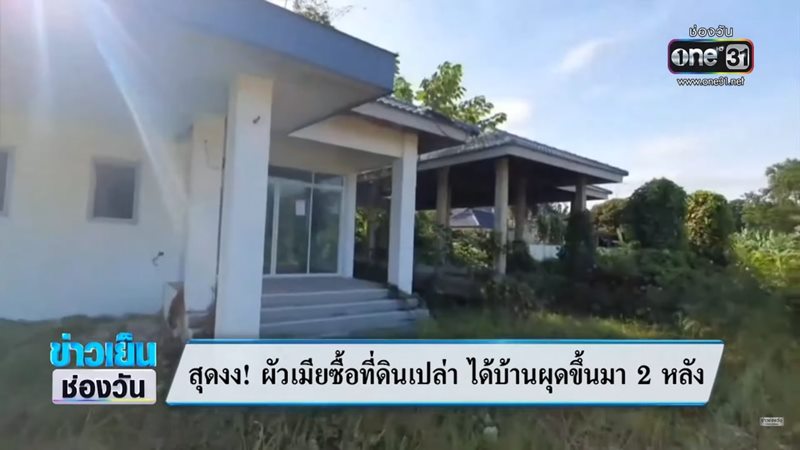 ปลูกบ้านผิดแปลง