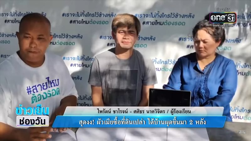 ปลูกบ้านผิดแปลง