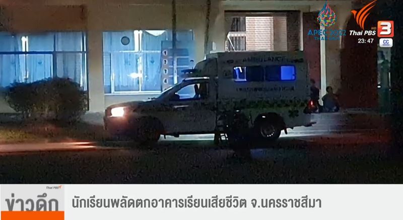 เด็กตกตึกตาย