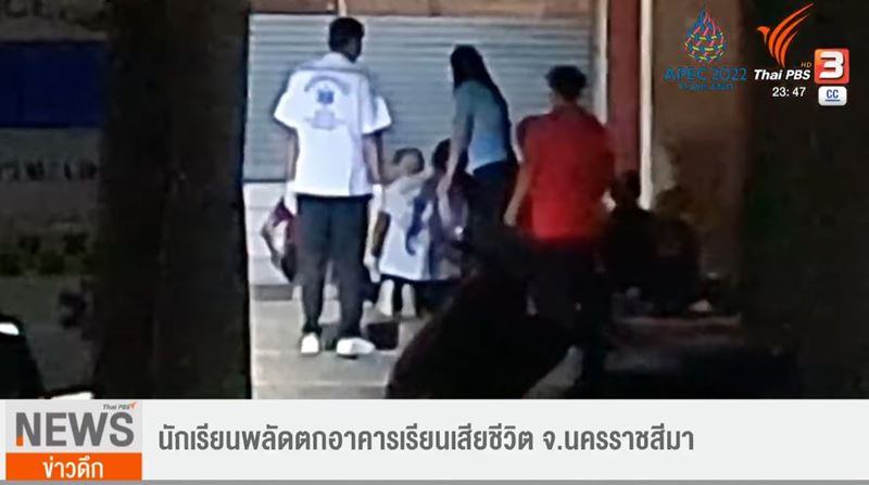 เด็กตกตึกตาย