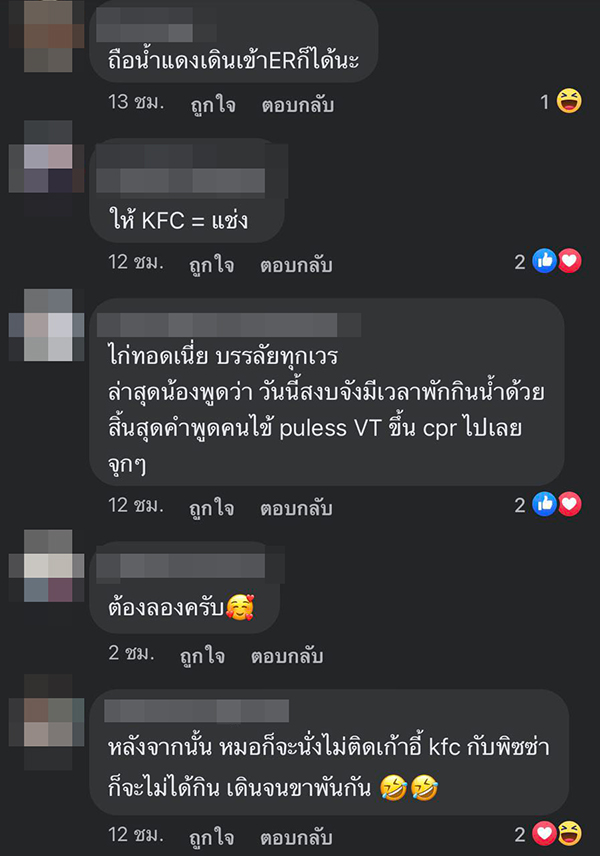 วิธีเอาคืนหมอ