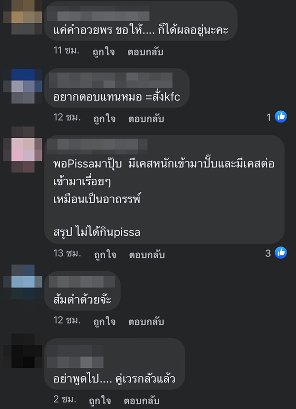 วิธีเอาคืนหมอ