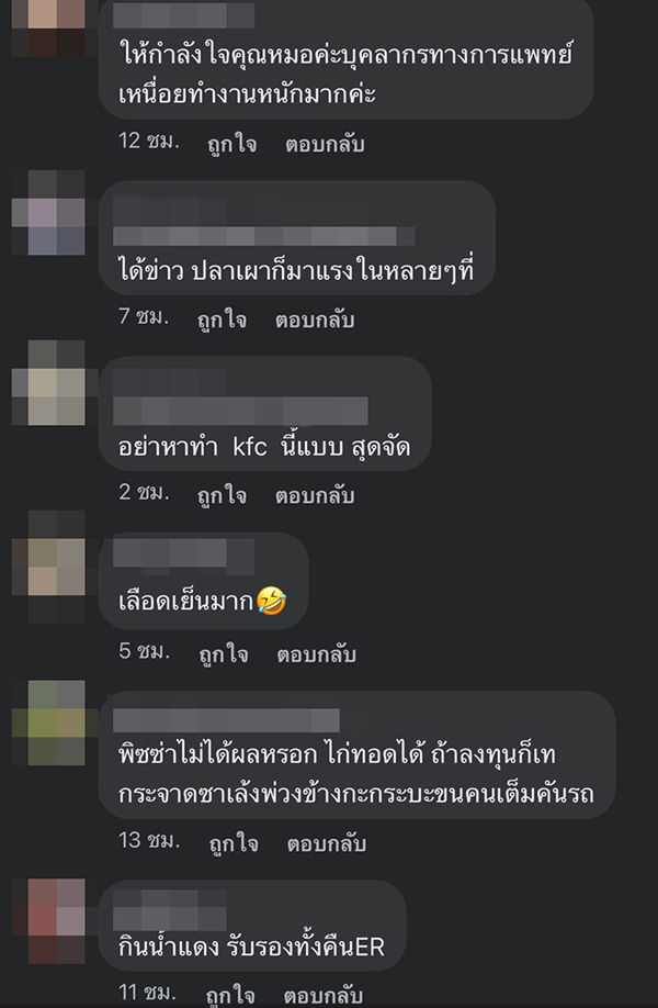 วิธีเอาคืนหมอ