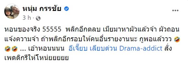 หนุ่ม กรรชัย