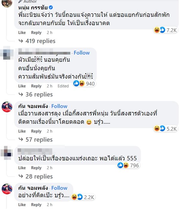 หนุ่ม กรรชัย