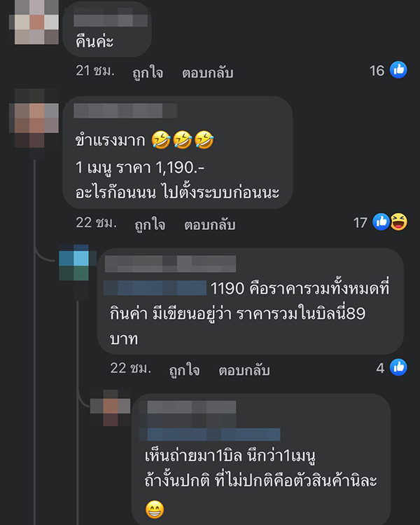 ลูกค้าโวยร้านอาหาร