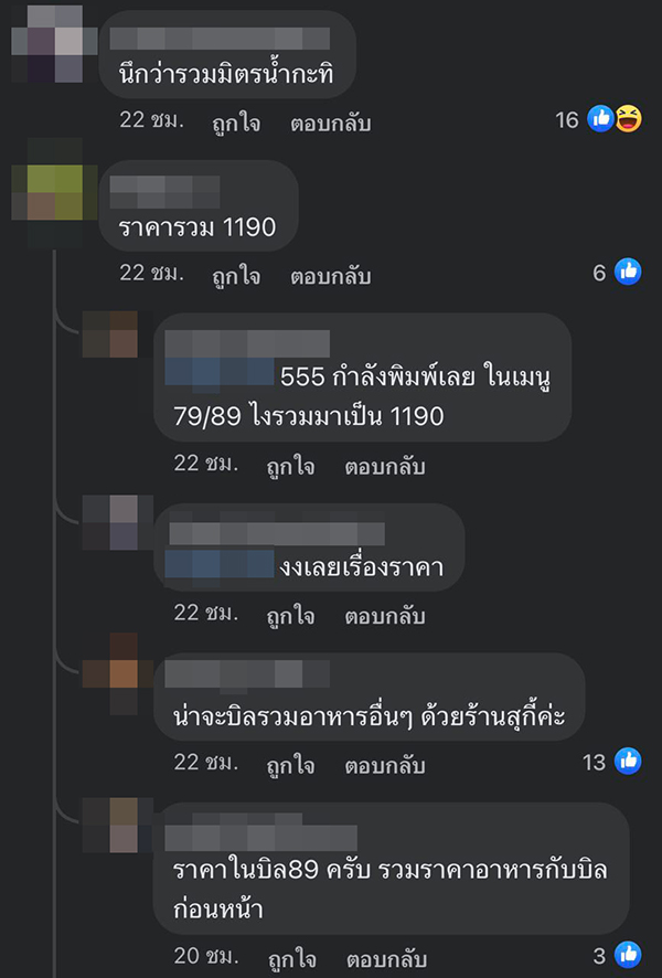 ลูกค้าโวยร้านอาหาร