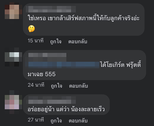 ลูกค้าโวยร้านอาหาร