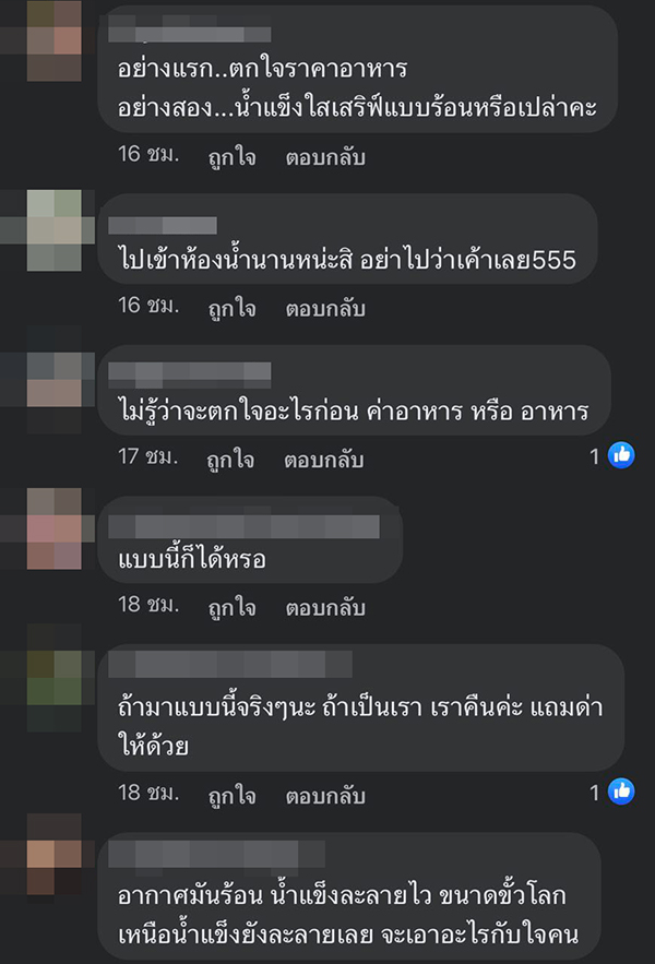 ลูกค้าโวยร้านอาหาร