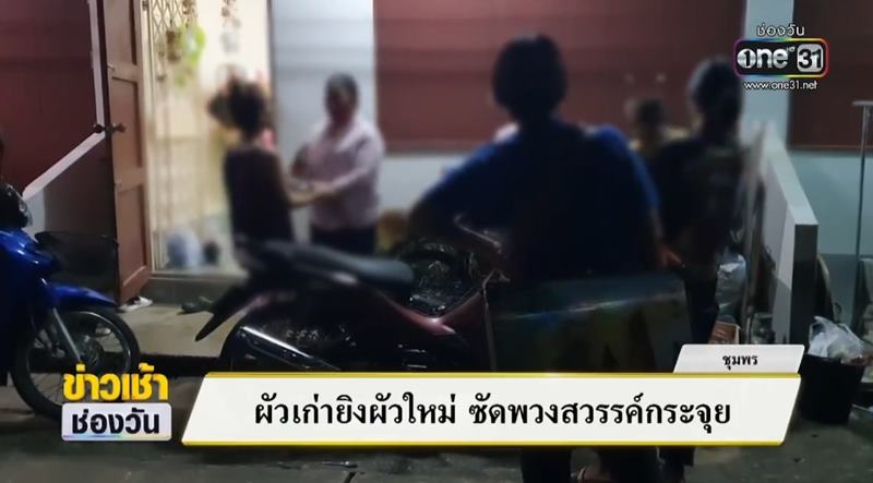ยิงเข้าหว่างขาผัวใหม่