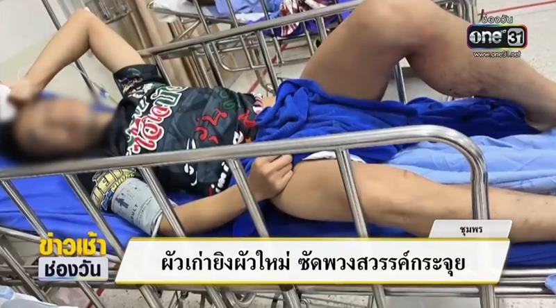 ยิงเข้าหว่างขาผัวใหม่