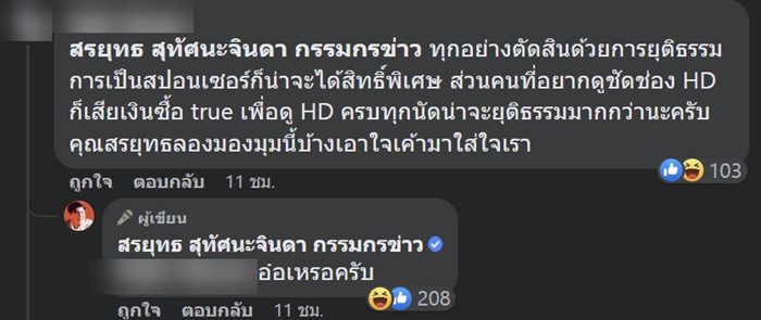 สรยุทธ สุทัศนะจินดา