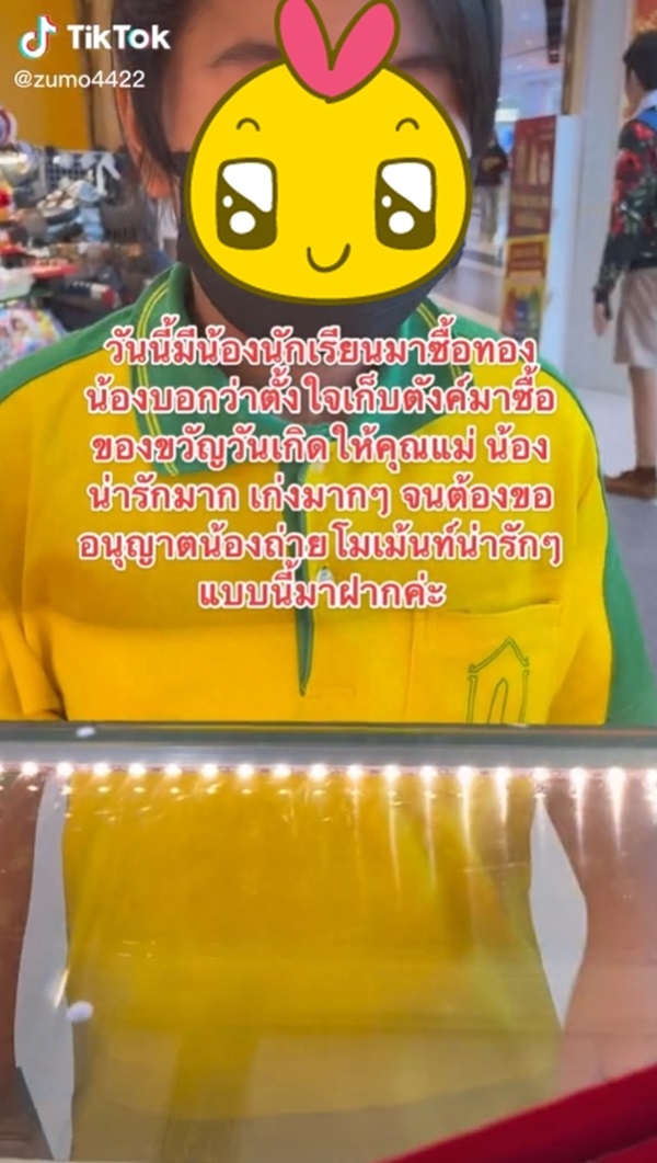 ซื้อทองให้แม่