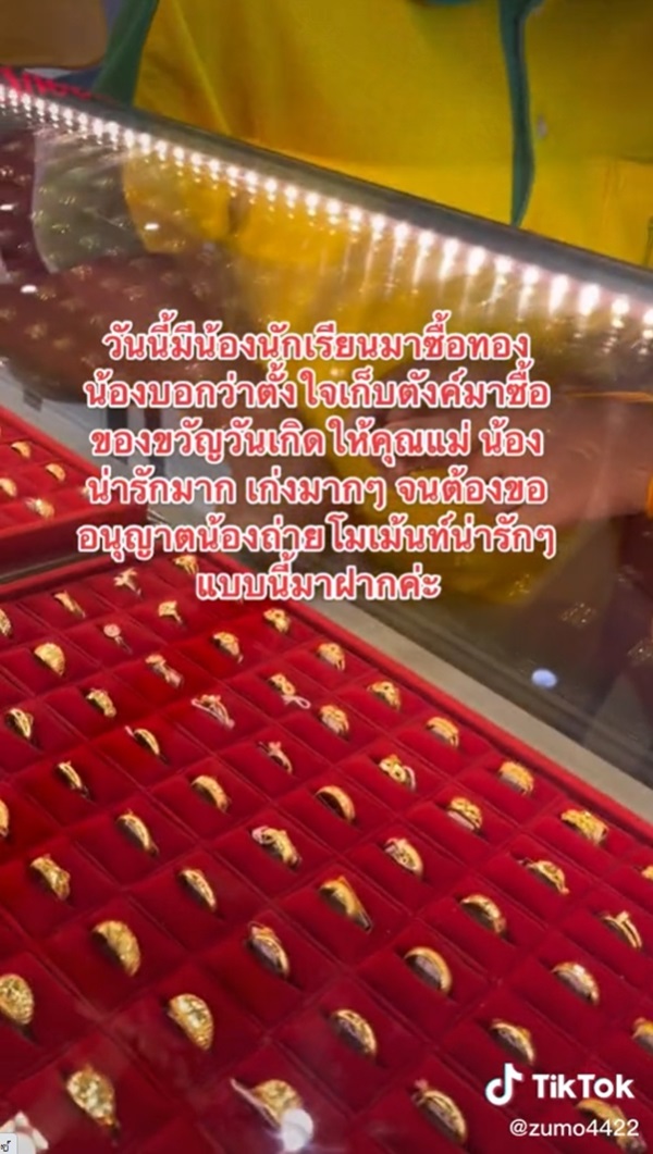 ซื้อทองให้แม่