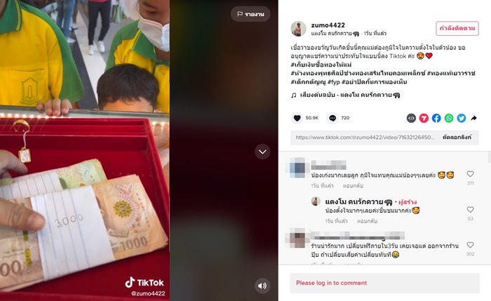 ซื้อทองให้แม่