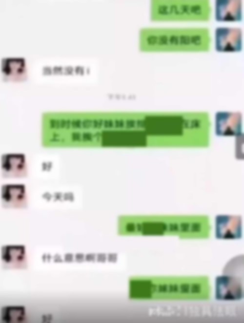 แชตหลุด