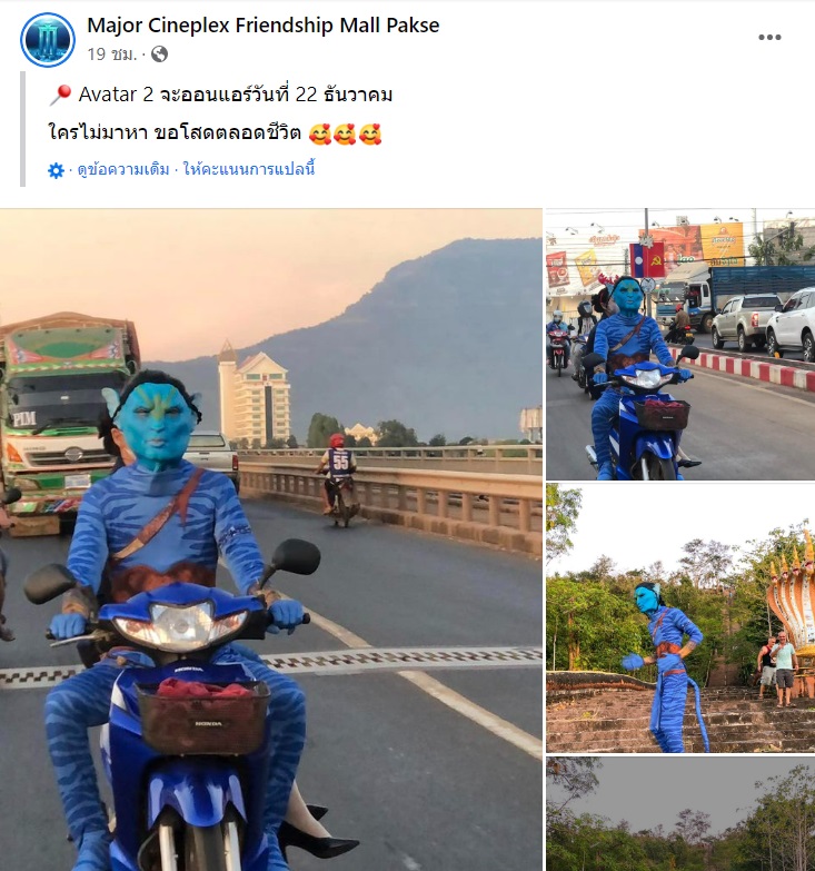 คอสเพลย์อวตาร