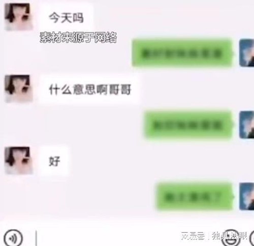 แชตหลุด