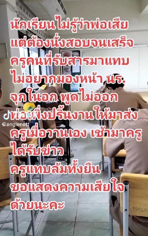 พ่อนักเรียนเสียชีวิต