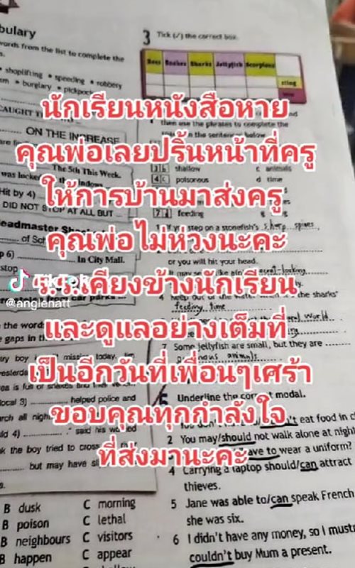 พ่อนักเรียนเสียชีวิต