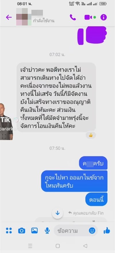 ออแกไนซ์เทงานแต่ง