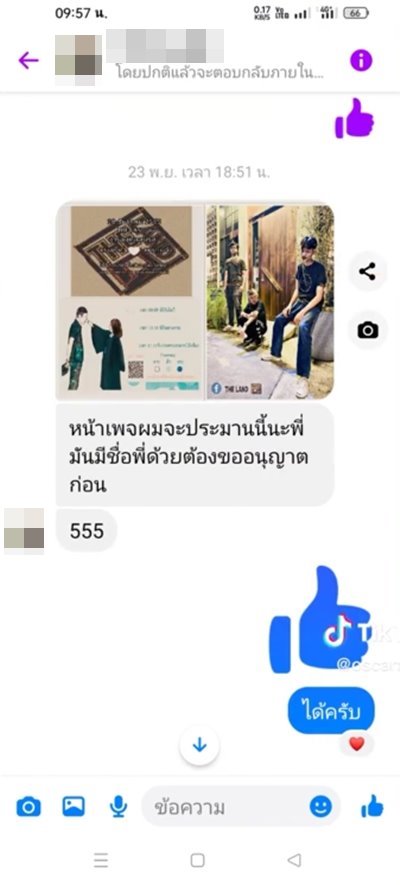 ออแกไนซ์เทงานแต่ง