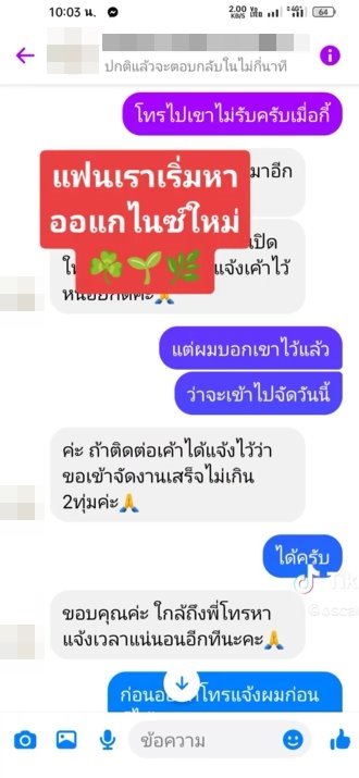 ออแกไนซ์เทงานแต่ง