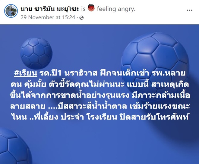 เรียน รด. ต้องฟอกไต